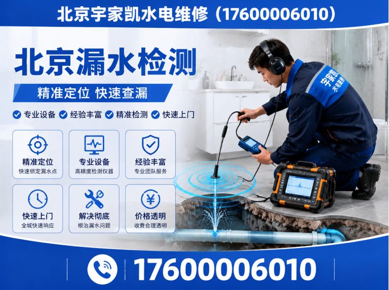 密云区北京防水补漏展示图
